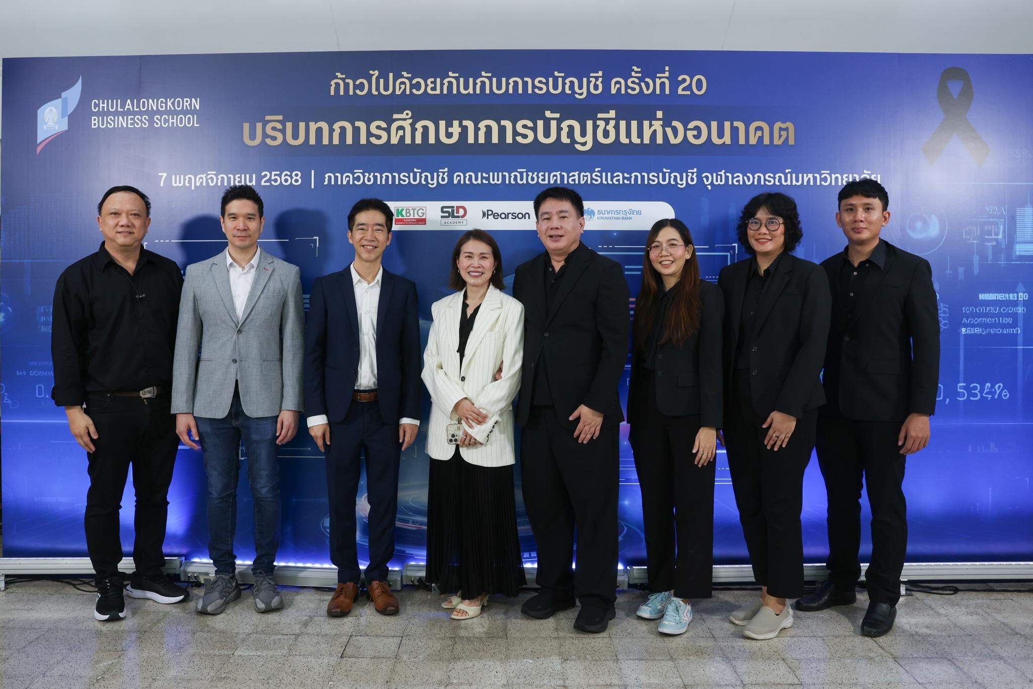 ศาลาแดงร่วมเวที "ก้าวไปด้วยกันกับการบัญชี ครั้งที่ 20" ที่ Chulalongkorn Business School