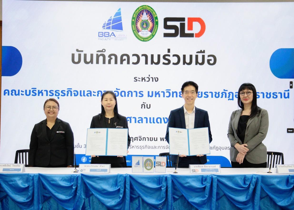 ศาลาแดงร่วมลงนาม MOU กับมหาวิทยาลัยราชภัฏอุบลราชธานี เดินหน้าพัฒนาทักษะดิจิทัลและเทคโนโลยีองค์กรสู่ภาคการศึกษา